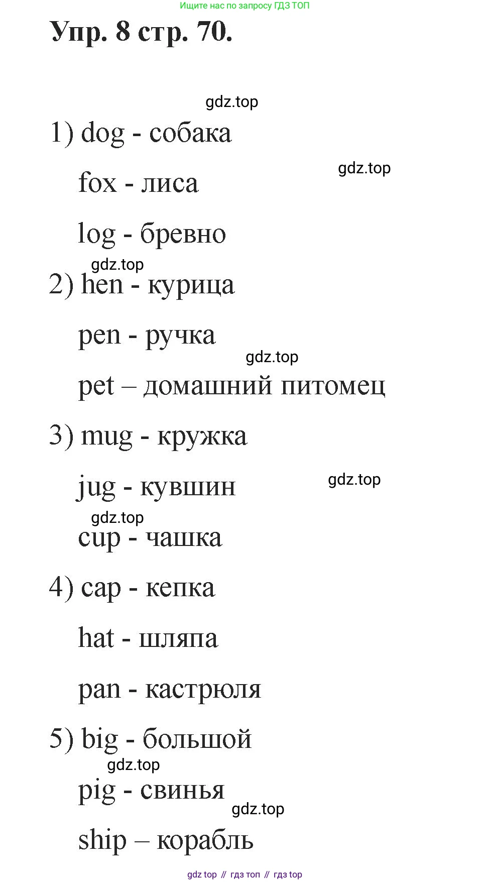 Английский язык (english), 2 класс Учебник, авторы: Афанасьева Ольга Васильевна (Afanasyeva Olga), Баранова Ксения Михайловна (Baranova Ksenia), Михеева Ирина Владимировна (Mikheeva Irina), издательство Просвещение, Москва, 2023, Часть 1, страница 70, номер 8, Решение