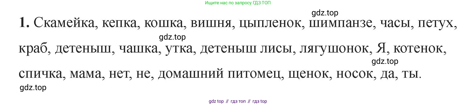 Английский язык (english), 2 класс Учебник, авторы: Афанасьева Ольга Васильевна (Afanasyeva Olga), Баранова Ксения Михайловна (Baranova Ksenia), Михеева Ирина Владимировна (Mikheeva Irina), издательство Просвещение, Москва, 2023, Часть 1, страница 70, номер 1, Решение