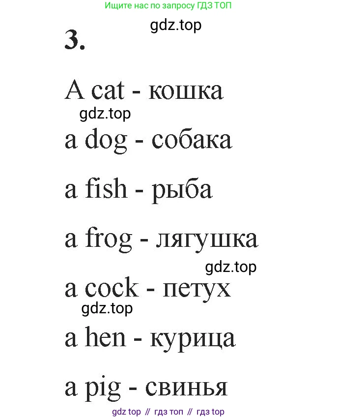 Английский язык (english), 2 класс Учебник, авторы: Афанасьева Ольга Васильевна (Afanasyeva Olga), Баранова Ксения Михайловна (Baranova Ksenia), Михеева Ирина Владимировна (Mikheeva Irina), издательство Просвещение, Москва, 2023, Часть 1, страница 70, номер 3, Решение