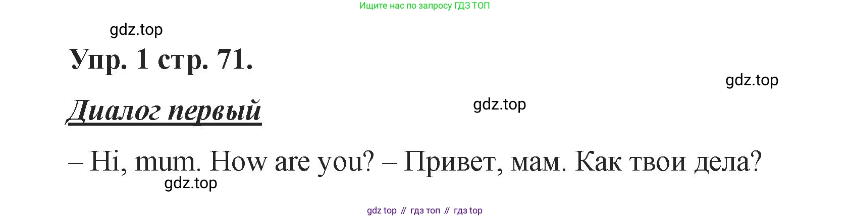 Английский язык (english), 2 класс Учебник, авторы: Афанасьева Ольга Васильевна (Afanasyeva Olga), Баранова Ксения Михайловна (Baranova Ksenia), Михеева Ирина Владимировна (Mikheeva Irina), издательство Просвещение, Москва, 2023, Часть 1, страница 71, номер 1, Решение
