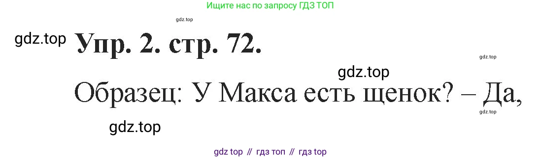 Английский язык (english), 2 класс Учебник, авторы: Афанасьева Ольга Васильевна (Afanasyeva Olga), Баранова Ксения Михайловна (Baranova Ksenia), Михеева Ирина Владимировна (Mikheeva Irina), издательство Просвещение, Москва, 2023, Часть 1, страница 72, номер 2, Решение