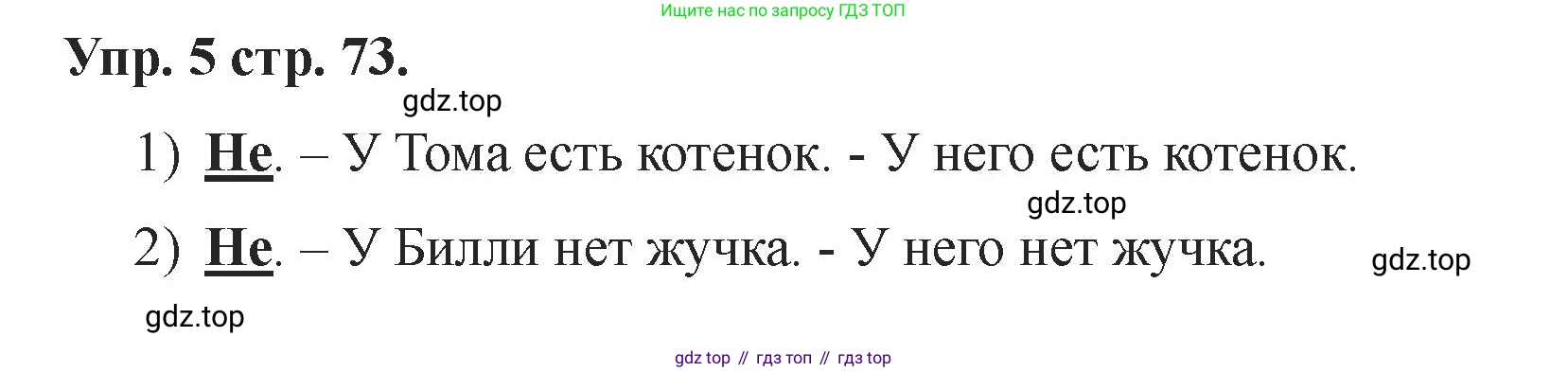 Английский язык (english), 2 класс Учебник, авторы: Афанасьева Ольга Васильевна (Afanasyeva Olga), Баранова Ксения Михайловна (Baranova Ksenia), Михеева Ирина Владимировна (Mikheeva Irina), издательство Просвещение, Москва, 2023, Часть 1, страница 73, номер 5, Решение