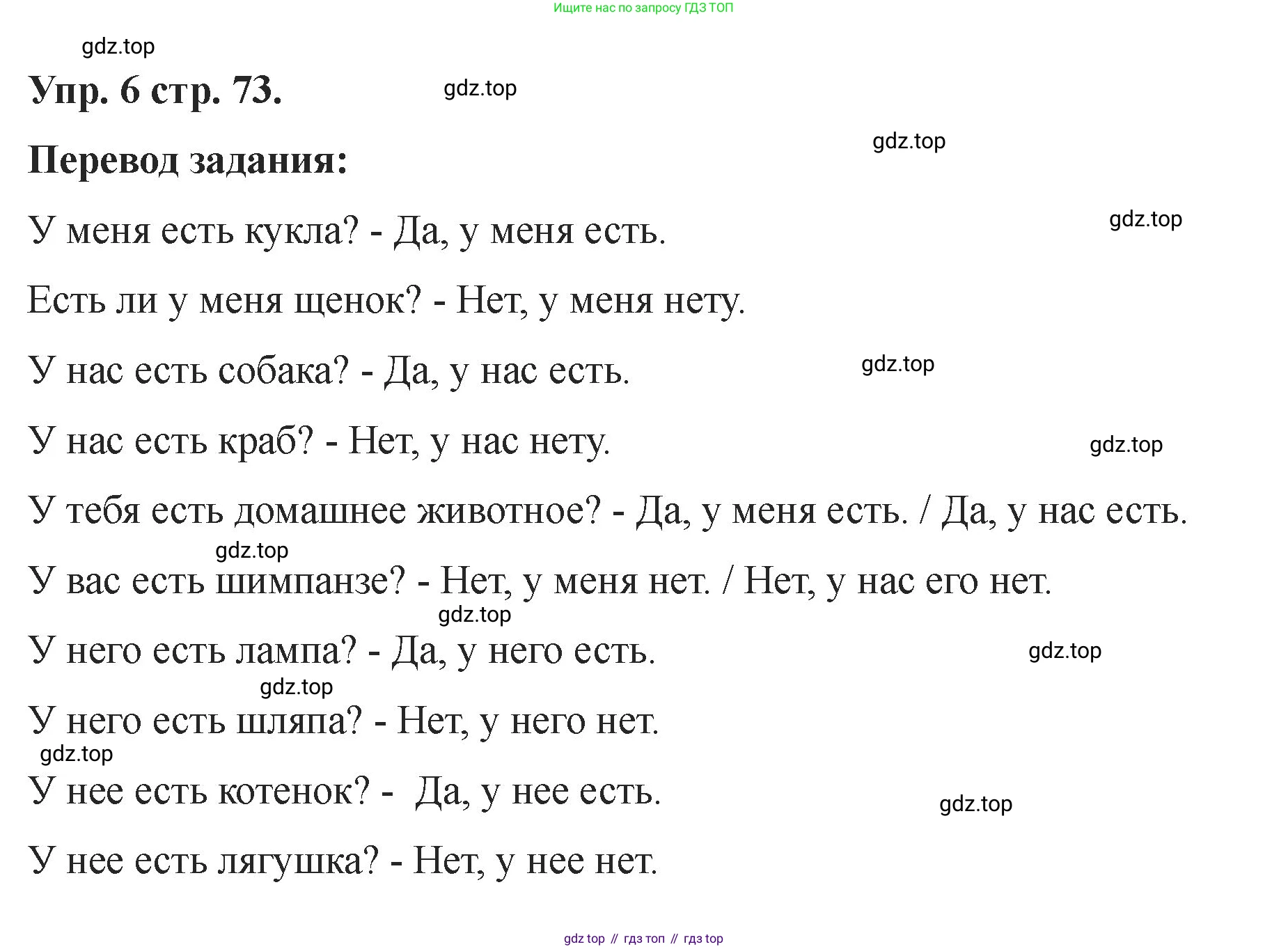 Английский язык (english), 2 класс Учебник, авторы: Афанасьева Ольга Васильевна (Afanasyeva Olga), Баранова Ксения Михайловна (Baranova Ksenia), Михеева Ирина Владимировна (Mikheeva Irina), издательство Просвещение, Москва, 2023, Часть 1, страница 73, номер 6, Решение