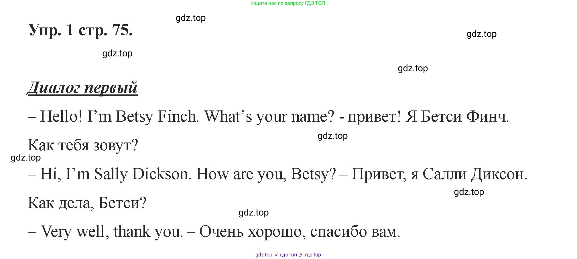 Английский язык (english), 2 класс Учебник, авторы: Афанасьева Ольга Васильевна (Afanasyeva Olga), Баранова Ксения Михайловна (Baranova Ksenia), Михеева Ирина Владимировна (Mikheeva Irina), издательство Просвещение, Москва, 2023, Часть 1, страница 75, номер 1, Решение
