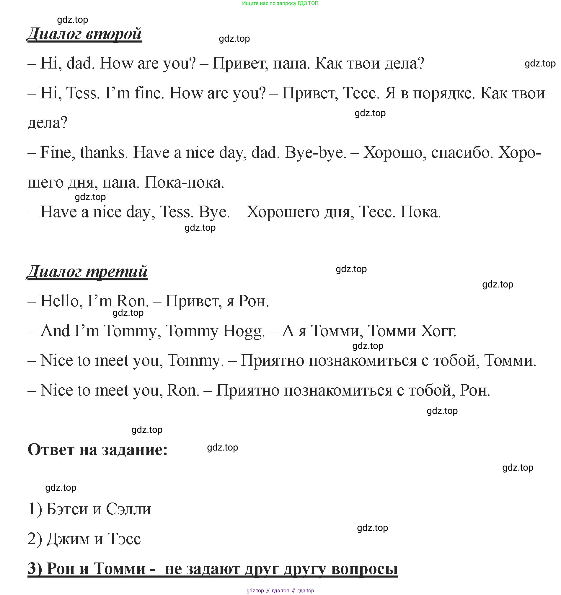 Английский язык (english), 2 класс Учебник, авторы: Афанасьева Ольга Васильевна (Afanasyeva Olga), Баранова Ксения Михайловна (Baranova Ksenia), Михеева Ирина Владимировна (Mikheeva Irina), издательство Просвещение, Москва, 2023, Часть 1, страница 75, номер 1, Решение (продолжение 2)