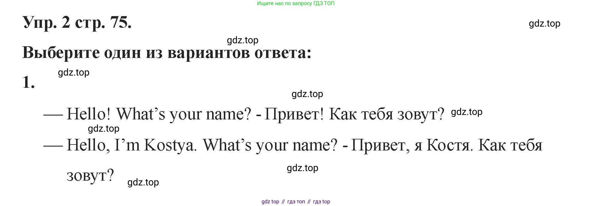 Английский язык (english), 2 класс Учебник, авторы: Афанасьева Ольга Васильевна (Afanasyeva Olga), Баранова Ксения Михайловна (Baranova Ksenia), Михеева Ирина Владимировна (Mikheeva Irina), издательство Просвещение, Москва, 2023, Часть 1, страница 75, номер 2, Решение