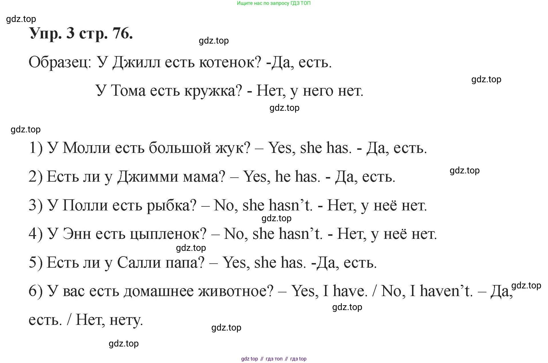 Английский язык (english), 2 класс Учебник, авторы: Афанасьева Ольга Васильевна (Afanasyeva Olga), Баранова Ксения Михайловна (Baranova Ksenia), Михеева Ирина Владимировна (Mikheeva Irina), издательство Просвещение, Москва, 2023, Часть 1, страница 76, номер 3, Решение