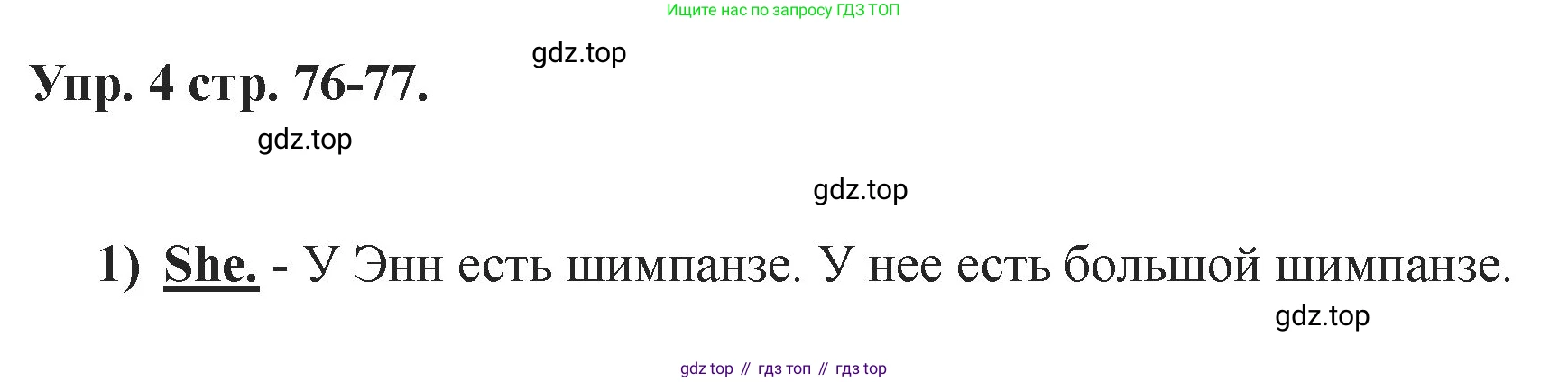 Английский язык (english), 2 класс Учебник, авторы: Афанасьева Ольга Васильевна (Afanasyeva Olga), Баранова Ксения Михайловна (Baranova Ksenia), Михеева Ирина Владимировна (Mikheeva Irina), издательство Просвещение, Москва, 2023, Часть 1, страница 76, номер 4, Решение