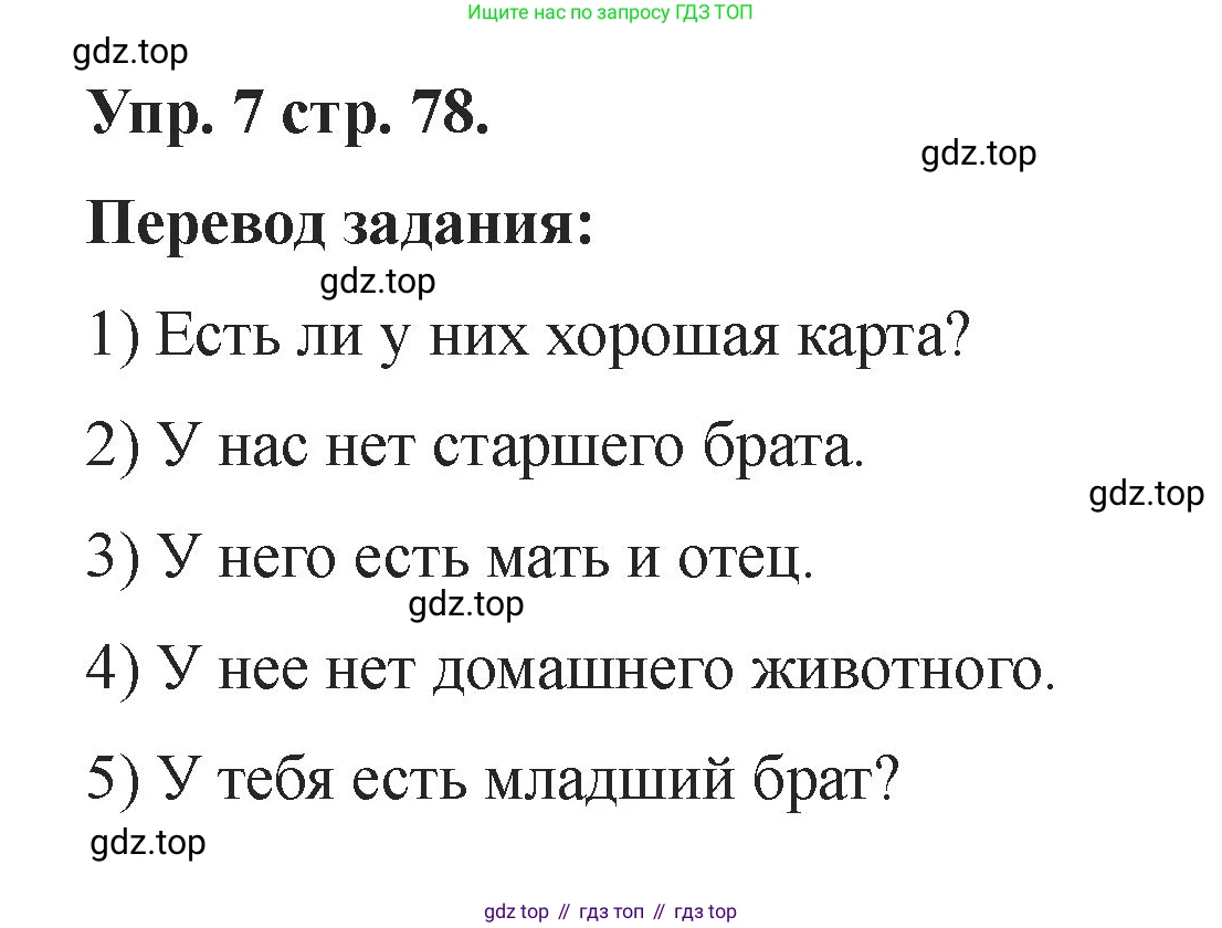 Английский язык (english), 2 класс Учебник, авторы: Афанасьева Ольга Васильевна (Afanasyeva Olga), Баранова Ксения Михайловна (Baranova Ksenia), Михеева Ирина Владимировна (Mikheeva Irina), издательство Просвещение, Москва, 2023, Часть 1, страница 78, номер 7, Решение