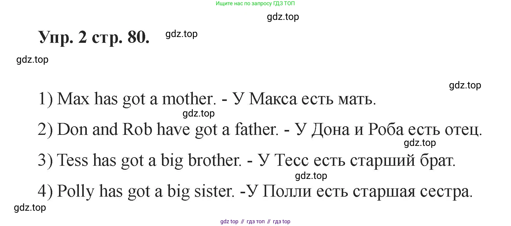 Английский язык (english), 2 класс Учебник, авторы: Афанасьева Ольга Васильевна (Afanasyeva Olga), Баранова Ксения Михайловна (Baranova Ksenia), Михеева Ирина Владимировна (Mikheeva Irina), издательство Просвещение, Москва, 2023, Часть 1, страница 80, номер 2, Решение