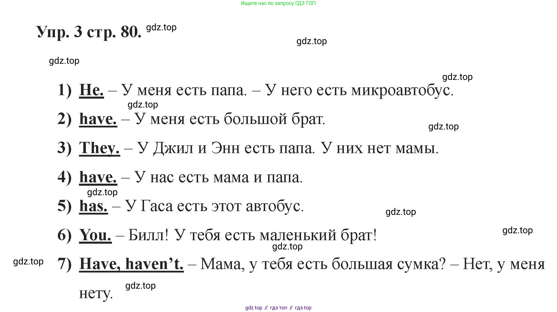 Английский язык (english), 2 класс Учебник, авторы: Афанасьева Ольга Васильевна (Afanasyeva Olga), Баранова Ксения Михайловна (Baranova Ksenia), Михеева Ирина Владимировна (Mikheeva Irina), издательство Просвещение, Москва, 2023, Часть 1, страница 80, номер 3, Решение