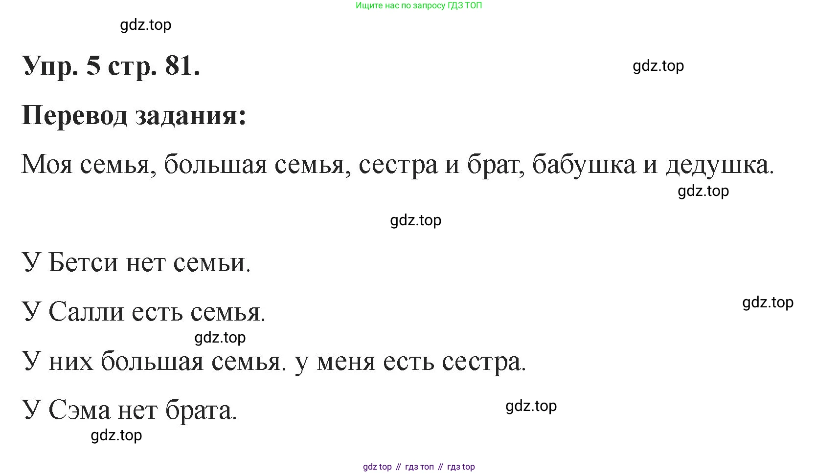 Английский язык (english), 2 класс Учебник, авторы: Афанасьева Ольга Васильевна (Afanasyeva Olga), Баранова Ксения Михайловна (Baranova Ksenia), Михеева Ирина Владимировна (Mikheeva Irina), издательство Просвещение, Москва, 2023, Часть 1, страница 81, номер 5, Решение