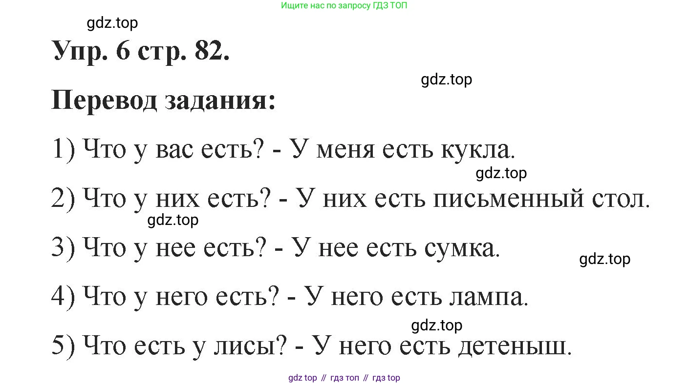 Английский язык (english), 2 класс Учебник, авторы: Афанасьева Ольга Васильевна (Afanasyeva Olga), Баранова Ксения Михайловна (Baranova Ksenia), Михеева Ирина Владимировна (Mikheeva Irina), издательство Просвещение, Москва, 2023, Часть 1, страница 81, номер 6, Решение