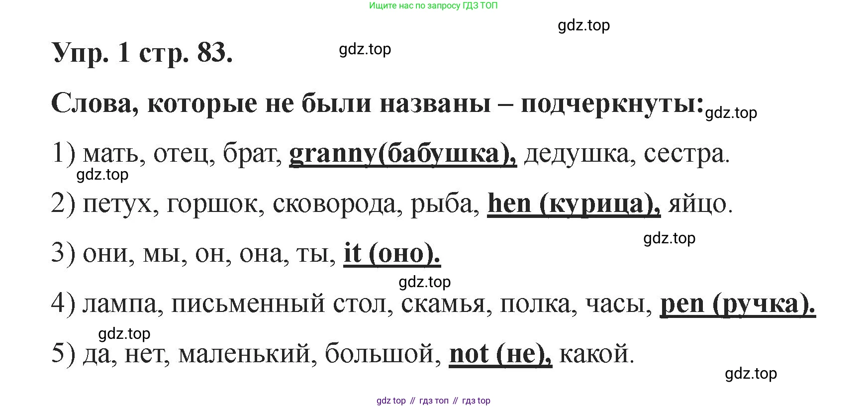 Английский язык (english), 2 класс Учебник, авторы: Афанасьева Ольга Васильевна (Afanasyeva Olga), Баранова Ксения Михайловна (Baranova Ksenia), Михеева Ирина Владимировна (Mikheeva Irina), издательство Просвещение, Москва, 2023, Часть 1, страница 83, номер 1, Решение