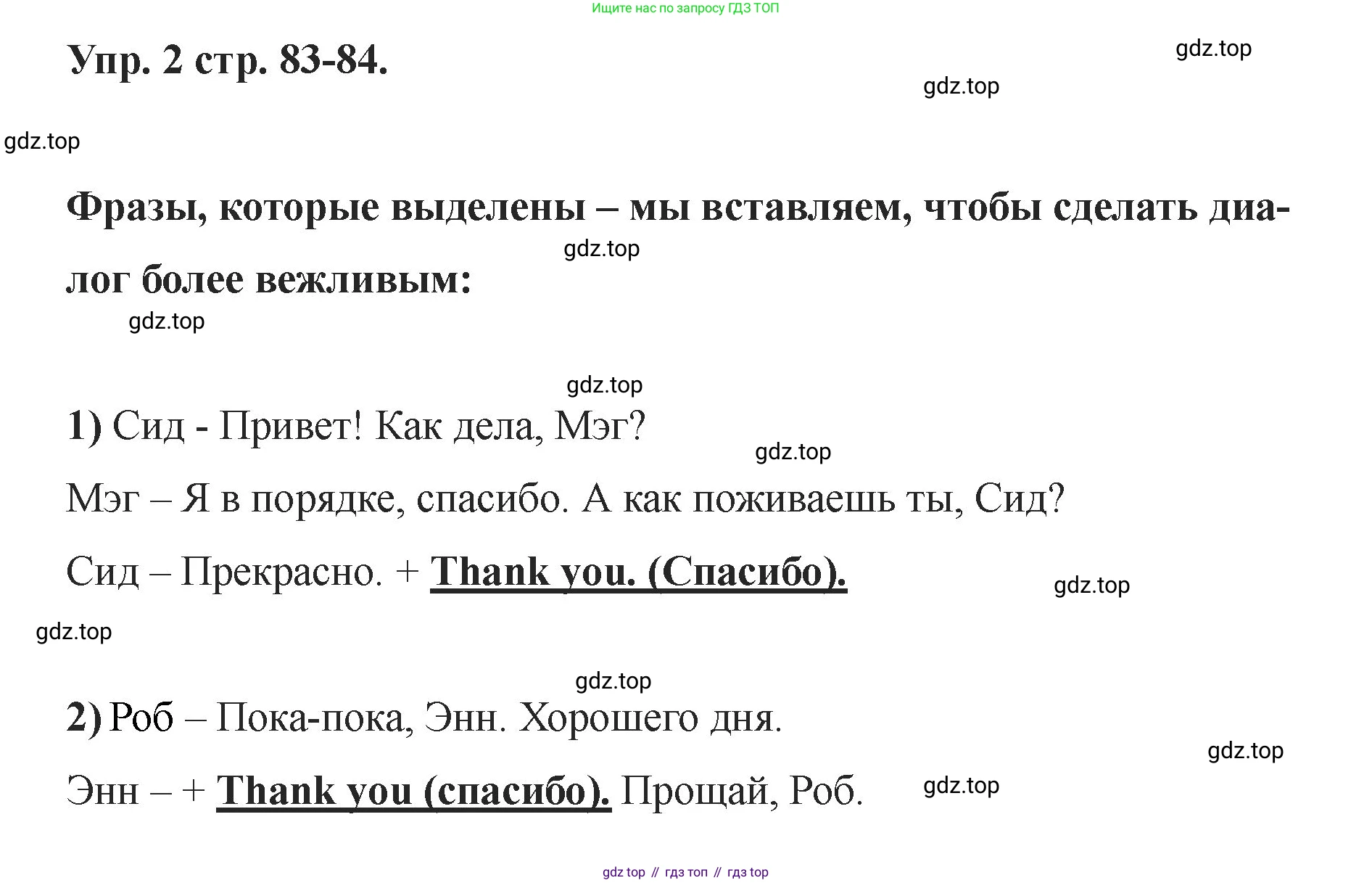Английский язык (english), 2 класс Учебник, авторы: Афанасьева Ольга Васильевна (Afanasyeva Olga), Баранова Ксения Михайловна (Baranova Ksenia), Михеева Ирина Владимировна (Mikheeva Irina), издательство Просвещение, Москва, 2023, Часть 1, страница 83, номер 2, Решение
