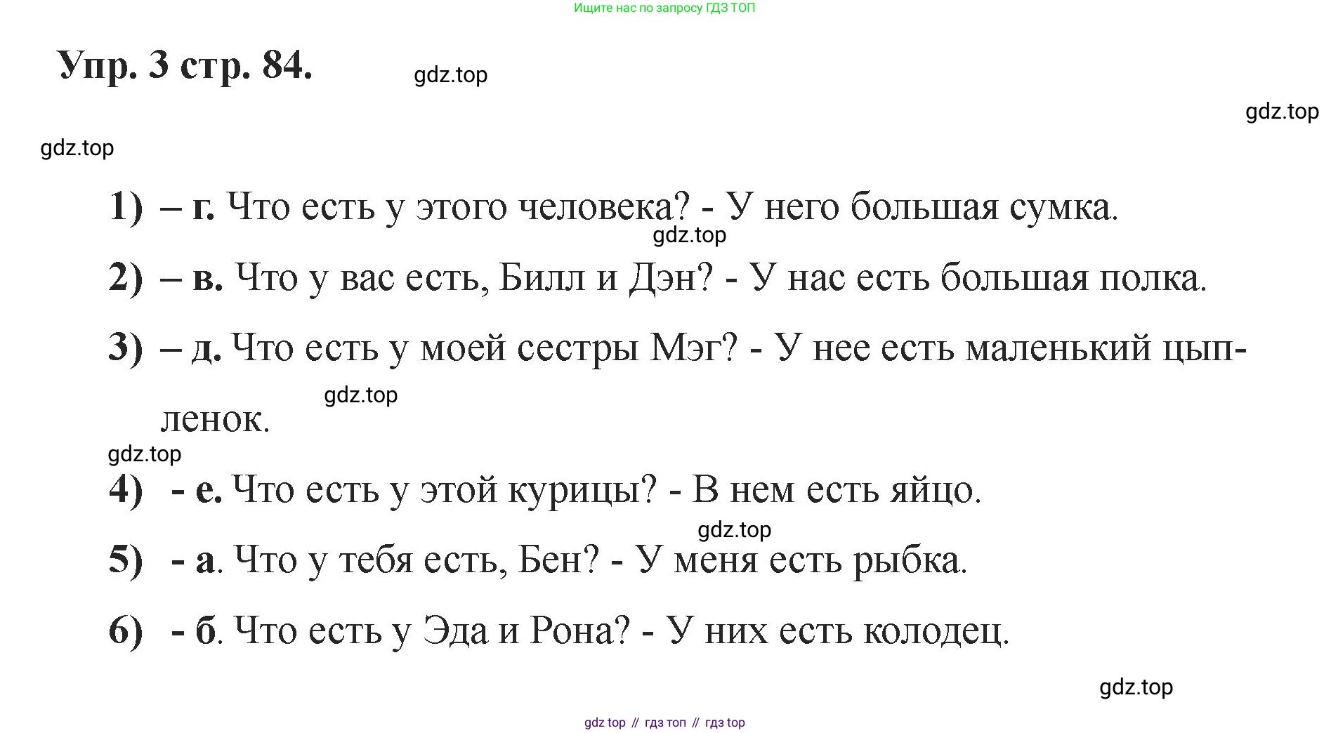 Английский язык (english), 2 класс Учебник, авторы: Афанасьева Ольга Васильевна (Afanasyeva Olga), Баранова Ксения Михайловна (Baranova Ksenia), Михеева Ирина Владимировна (Mikheeva Irina), издательство Просвещение, Москва, 2023, Часть 1, страница 84, номер 3, Решение