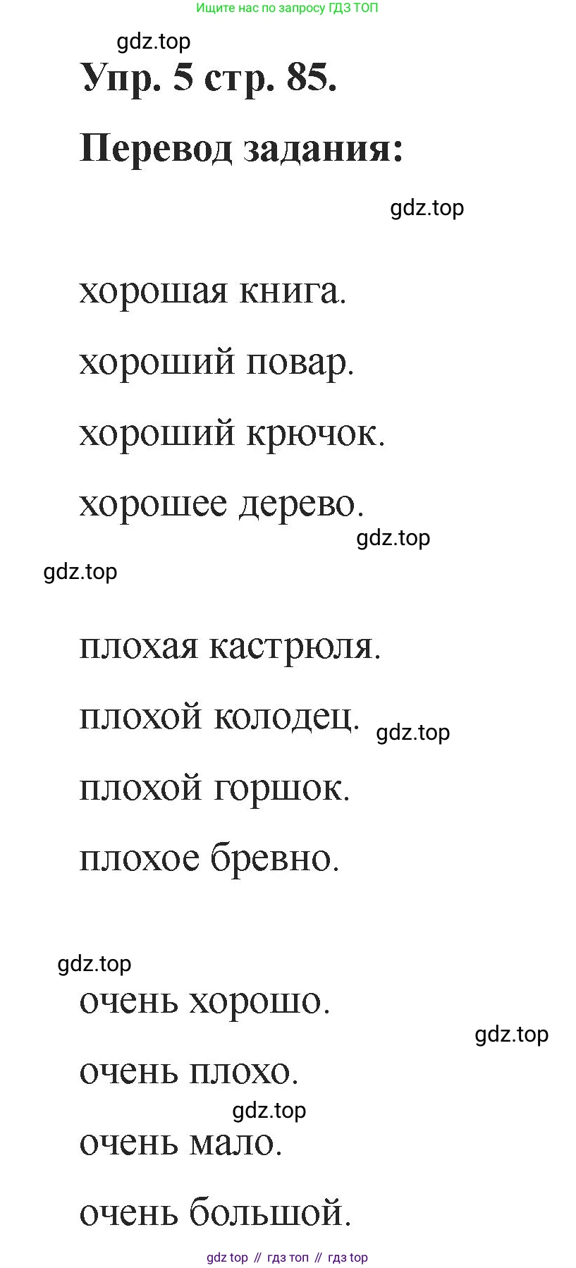 Английский язык (english), 2 класс Учебник, авторы: Афанасьева Ольга Васильевна (Afanasyeva Olga), Баранова Ксения Михайловна (Baranova Ksenia), Михеева Ирина Владимировна (Mikheeva Irina), издательство Просвещение, Москва, 2023, Часть 1, страница 85, номер 5, Решение