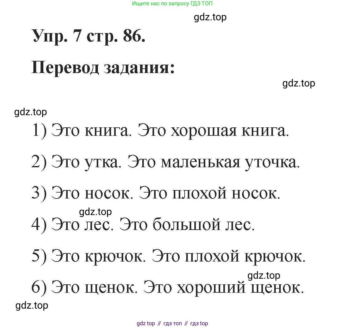 Английский язык (english), 2 класс Учебник, авторы: Афанасьева Ольга Васильевна (Afanasyeva Olga), Баранова Ксения Михайловна (Baranova Ksenia), Михеева Ирина Владимировна (Mikheeva Irina), издательство Просвещение, Москва, 2023, Часть 1, страница 86, номер 7, Решение