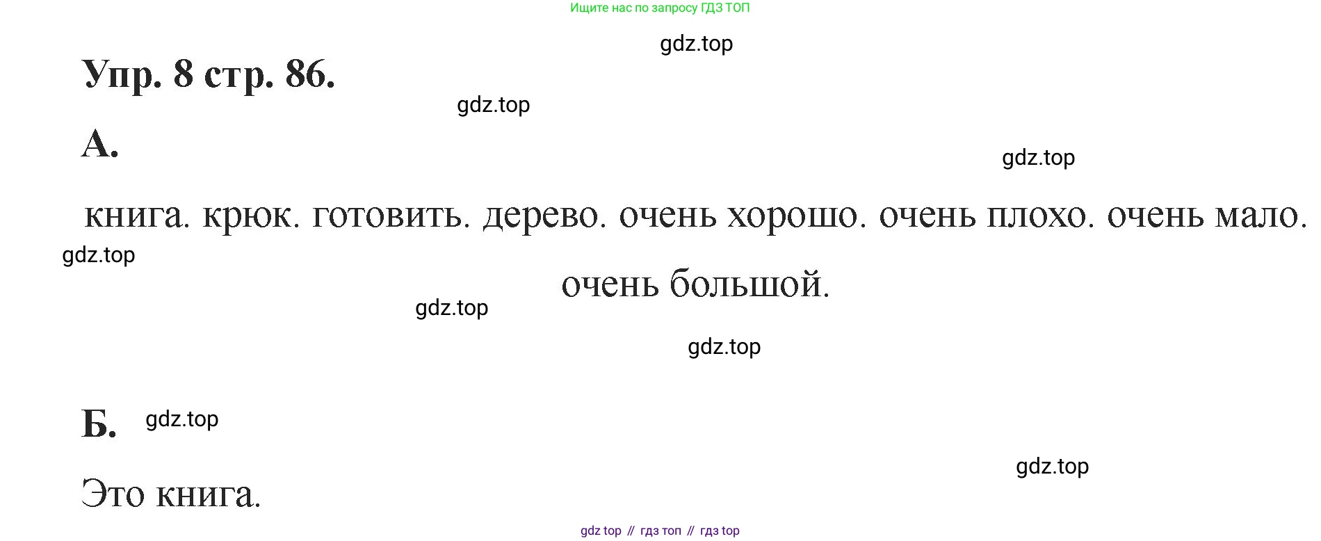 Английский язык (english), 2 класс Учебник, авторы: Афанасьева Ольга Васильевна (Afanasyeva Olga), Баранова Ксения Михайловна (Baranova Ksenia), Михеева Ирина Владимировна (Mikheeva Irina), издательство Просвещение, Москва, 2023, Часть 1, страница 86, номер 8, Решение