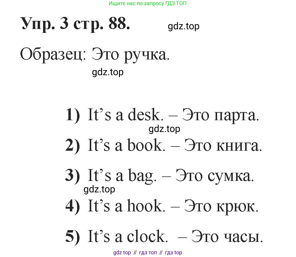 Английский язык (english), 2 класс Учебник, авторы: Афанасьева Ольга Васильевна (Afanasyeva Olga), Баранова Ксения Михайловна (Baranova Ksenia), Михеева Ирина Владимировна (Mikheeva Irina), издательство Просвещение, Москва, 2023, Часть 1, страница 88, номер 3, Решение