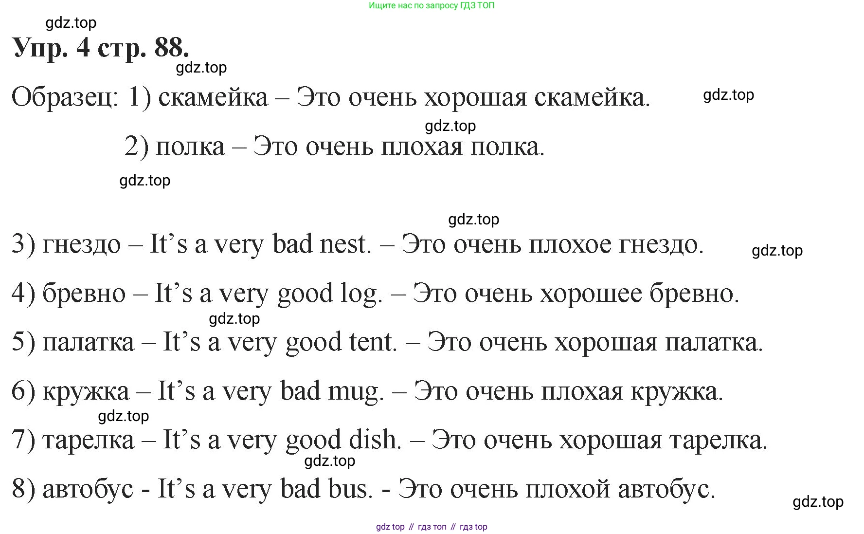 Английский язык (english), 2 класс Учебник, авторы: Афанасьева Ольга Васильевна (Afanasyeva Olga), Баранова Ксения Михайловна (Baranova Ksenia), Михеева Ирина Владимировна (Mikheeva Irina), издательство Просвещение, Москва, 2023, Часть 1, страница 88, номер 4, Решение