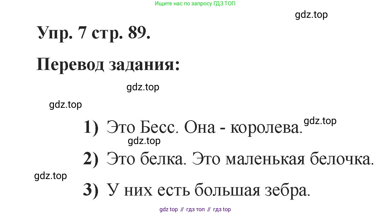 Английский язык (english), 2 класс Учебник, авторы: Афанасьева Ольга Васильевна (Afanasyeva Olga), Баранова Ксения Михайловна (Baranova Ksenia), Михеева Ирина Владимировна (Mikheeva Irina), издательство Просвещение, Москва, 2023, Часть 1, страница 89, номер 7, Решение