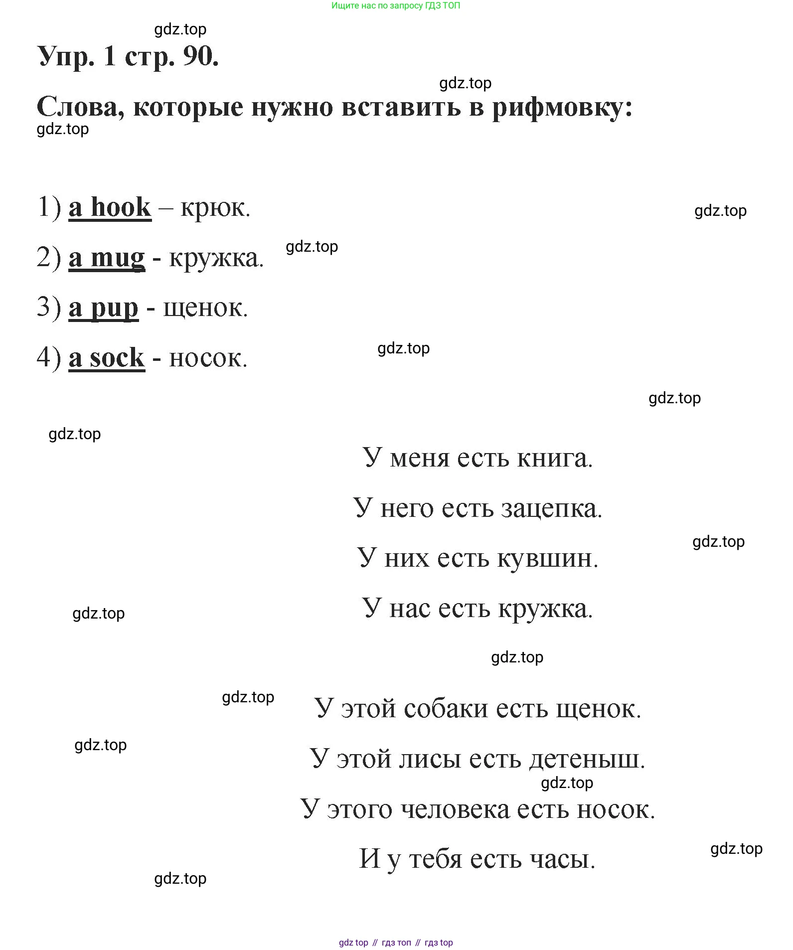 Английский язык (english), 2 класс Учебник, авторы: Афанасьева Ольга Васильевна (Afanasyeva Olga), Баранова Ксения Михайловна (Baranova Ksenia), Михеева Ирина Владимировна (Mikheeva Irina), издательство Просвещение, Москва, 2023, Часть 1, страница 90, номер 1, Решение