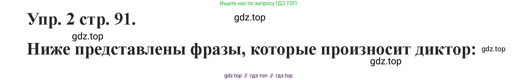 Английский язык (english), 2 класс Учебник, авторы: Афанасьева Ольга Васильевна (Afanasyeva Olga), Баранова Ксения Михайловна (Baranova Ksenia), Михеева Ирина Владимировна (Mikheeva Irina), издательство Просвещение, Москва, 2023, Часть 1, страница 91, номер 2, Решение