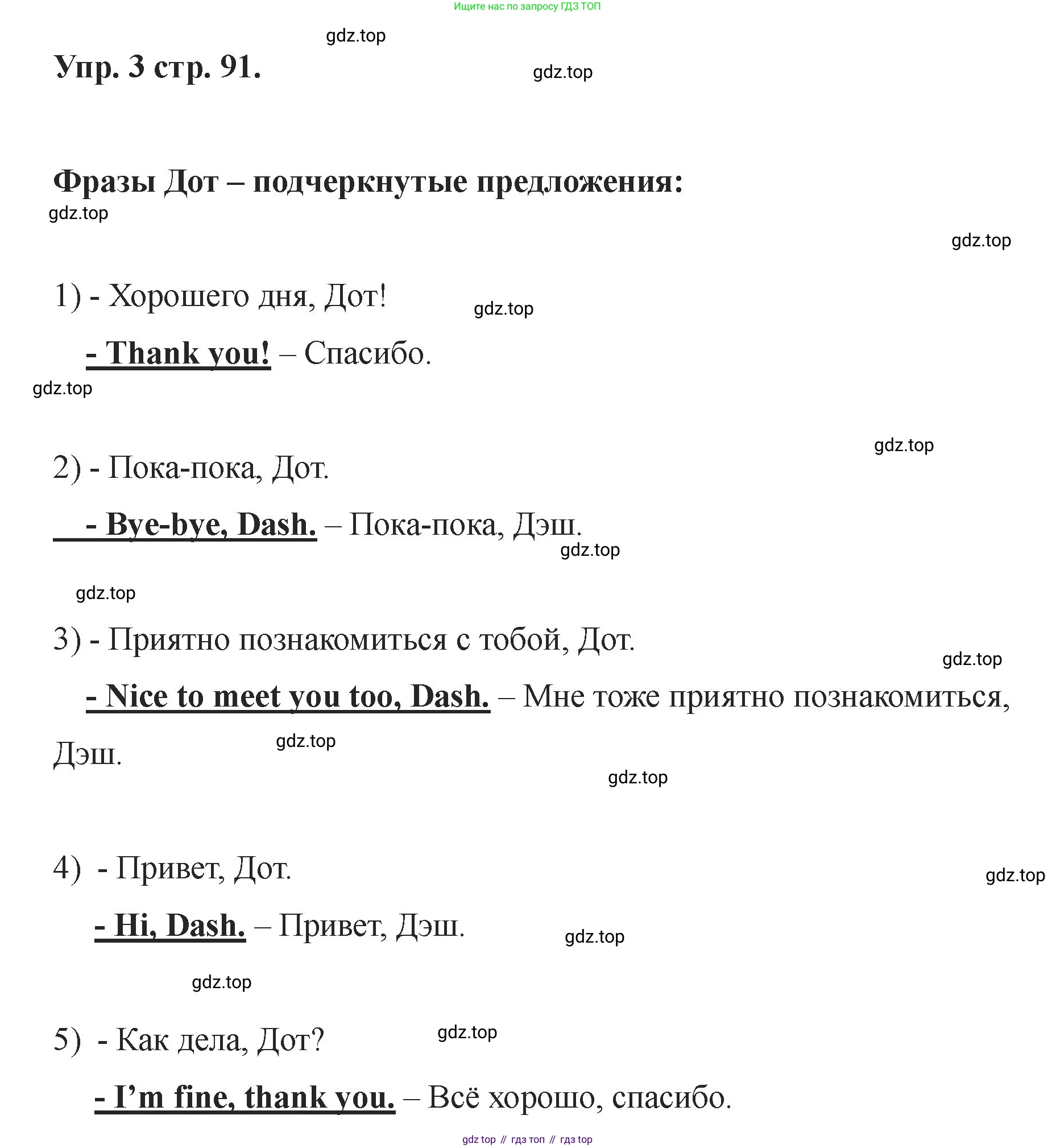 Английский язык (english), 2 класс Учебник, авторы: Афанасьева Ольга Васильевна (Afanasyeva Olga), Баранова Ксения Михайловна (Baranova Ksenia), Михеева Ирина Владимировна (Mikheeva Irina), издательство Просвещение, Москва, 2023, Часть 1, страница 91, номер 3, Решение