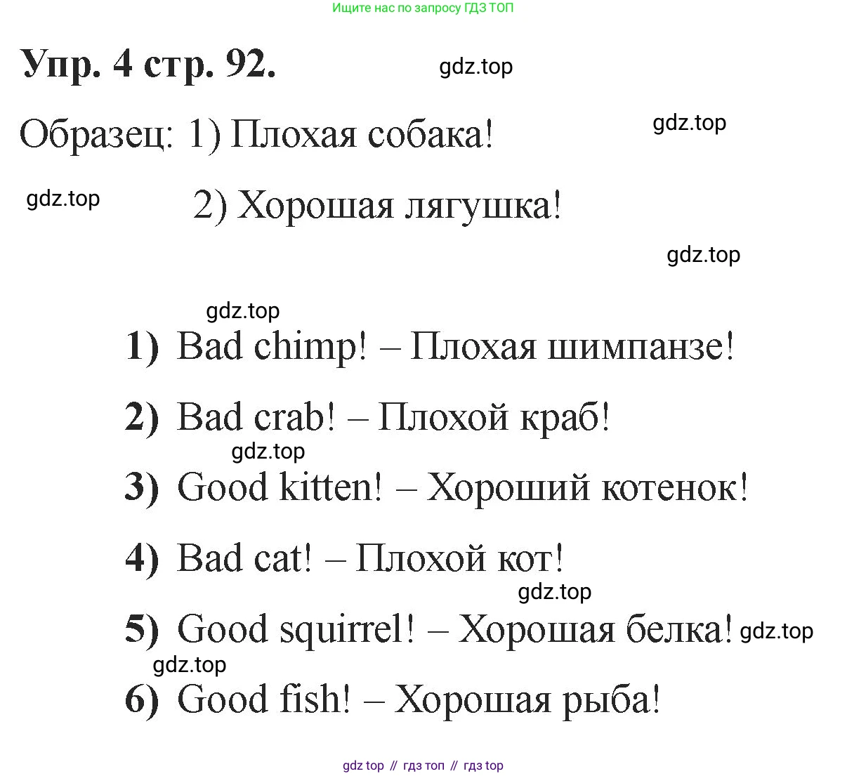 Английский язык (english), 2 класс Учебник, авторы: Афанасьева Ольга Васильевна (Afanasyeva Olga), Баранова Ксения Михайловна (Baranova Ksenia), Михеева Ирина Владимировна (Mikheeva Irina), издательство Просвещение, Москва, 2023, Часть 1, страница 92, номер 4, Решение