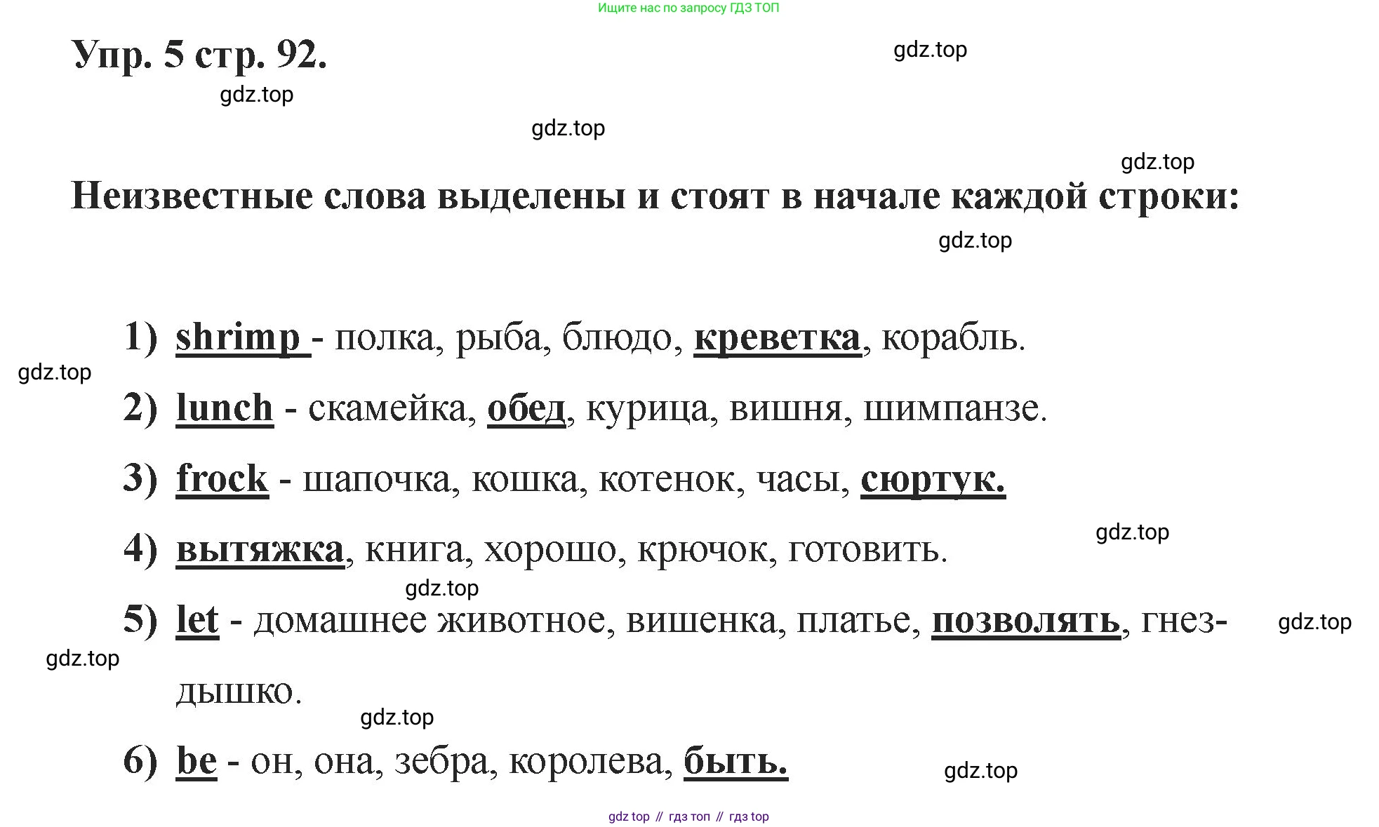 Английский язык (english), 2 класс Учебник, авторы: Афанасьева Ольга Васильевна (Afanasyeva Olga), Баранова Ксения Михайловна (Baranova Ksenia), Михеева Ирина Владимировна (Mikheeva Irina), издательство Просвещение, Москва, 2023, Часть 1, страница 92, номер 5, Решение