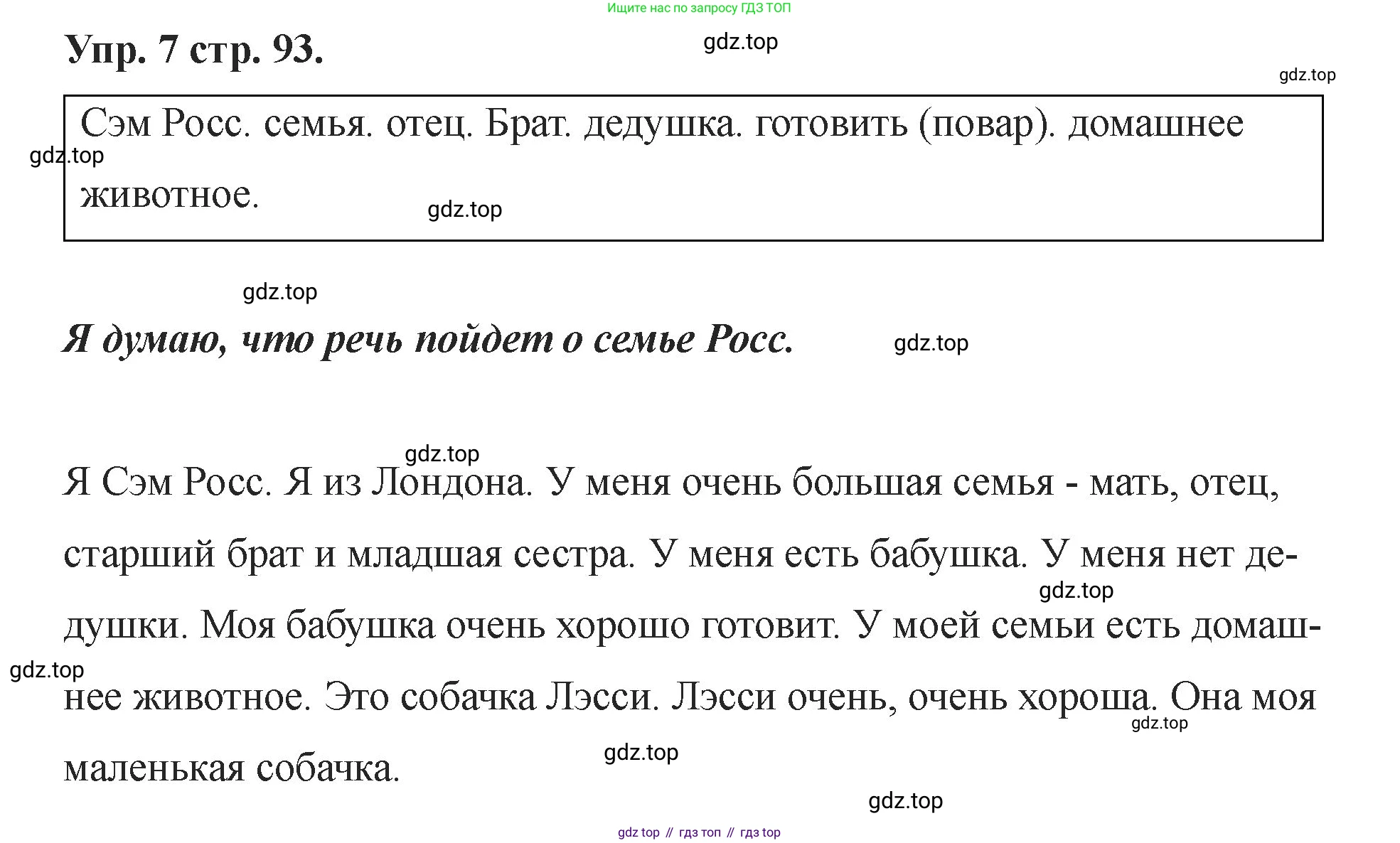 Английский язык (english), 2 класс Учебник, авторы: Афанасьева Ольга Васильевна (Afanasyeva Olga), Баранова Ксения Михайловна (Baranova Ksenia), Михеева Ирина Владимировна (Mikheeva Irina), издательство Просвещение, Москва, 2023, Часть 1, страница 93, номер 7, Решение