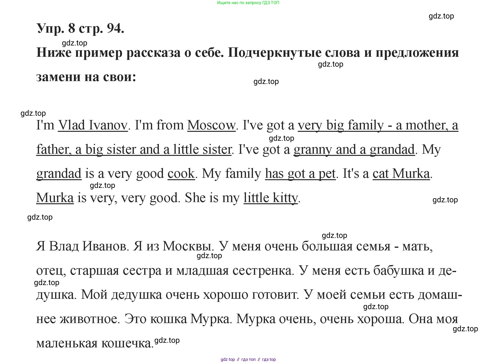 Английский язык (english), 2 класс Учебник, авторы: Афанасьева Ольга Васильевна (Afanasyeva Olga), Баранова Ксения Михайловна (Baranova Ksenia), Михеева Ирина Владимировна (Mikheeva Irina), издательство Просвещение, Москва, 2023, Часть 1, страница 94, номер 8, Решение