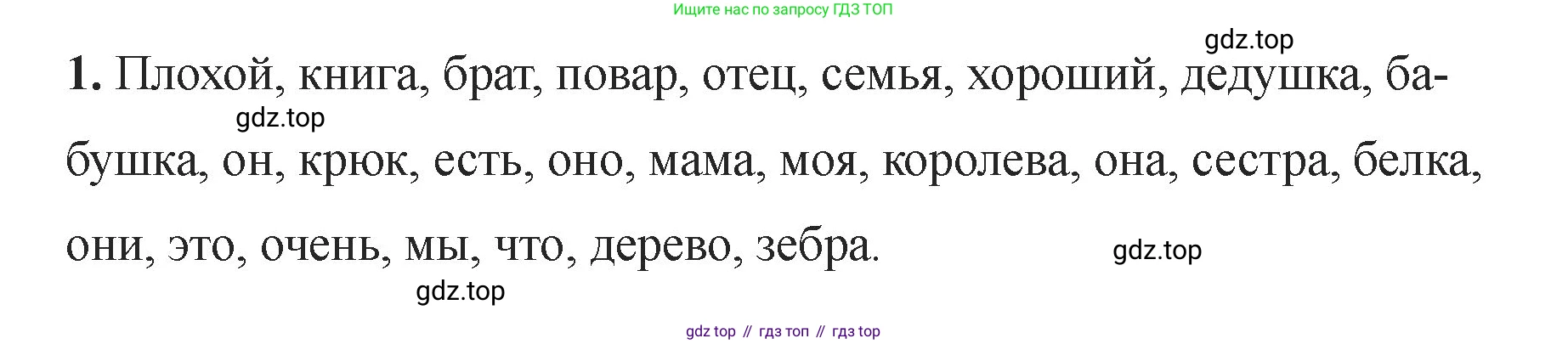 Английский язык (english), 2 класс Учебник, авторы: Афанасьева Ольга Васильевна (Afanasyeva Olga), Баранова Ксения Михайловна (Baranova Ksenia), Михеева Ирина Владимировна (Mikheeva Irina), издательство Просвещение, Москва, 2023, Часть 1, страница 94, номер 1, Решение