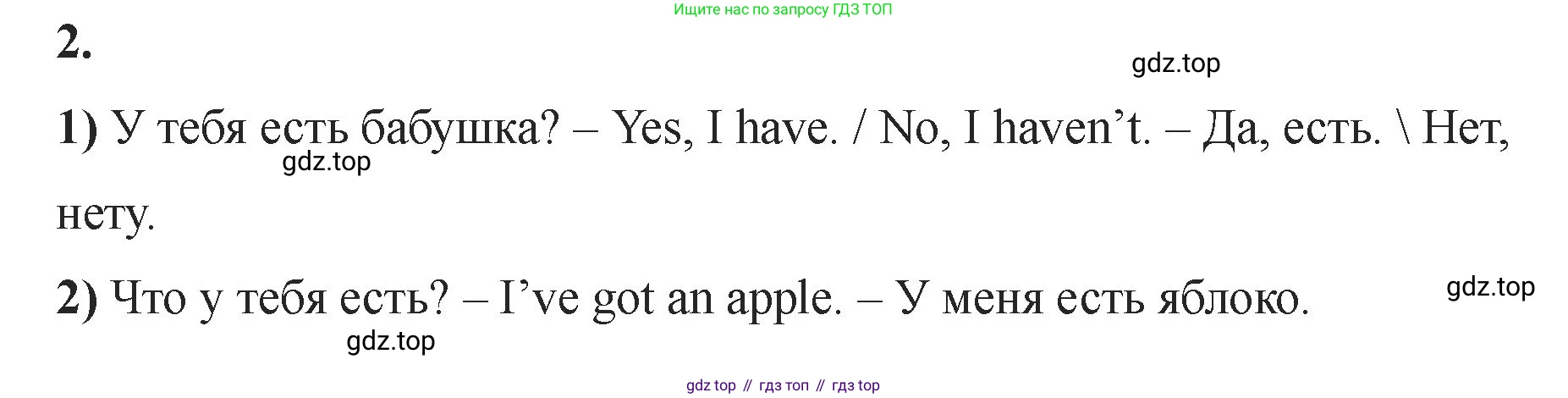 Английский язык (english), 2 класс Учебник, авторы: Афанасьева Ольга Васильевна (Afanasyeva Olga), Баранова Ксения Михайловна (Baranova Ksenia), Михеева Ирина Владимировна (Mikheeva Irina), издательство Просвещение, Москва, 2023, Часть 1, страница 94, номер 2, Решение