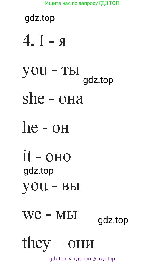 Английский язык (english), 2 класс Учебник, авторы: Афанасьева Ольга Васильевна (Afanasyeva Olga), Баранова Ксения Михайловна (Baranova Ksenia), Михеева Ирина Владимировна (Mikheeva Irina), издательство Просвещение, Москва, 2023, Часть 1, страница 94, номер 4, Решение
