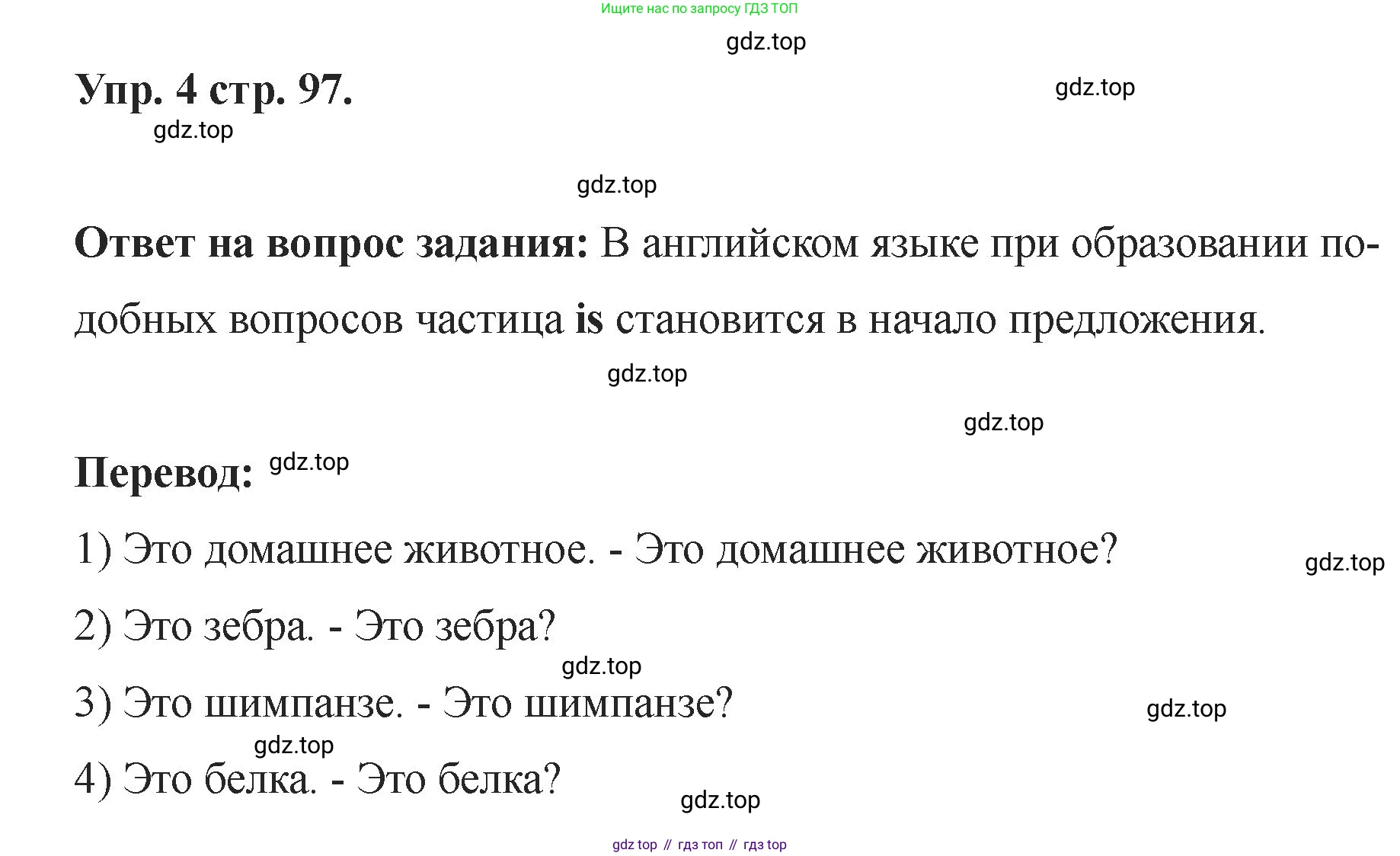 Английский язык (english), 2 класс Учебник, авторы: Афанасьева Ольга Васильевна (Afanasyeva Olga), Баранова Ксения Михайловна (Baranova Ksenia), Михеева Ирина Владимировна (Mikheeva Irina), издательство Просвещение, Москва, 2023, Часть 1, страница 97, номер 4, Решение