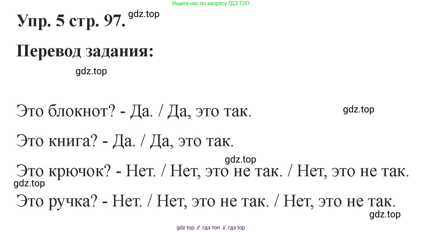 Английский язык (english), 2 класс Учебник, авторы: Афанасьева Ольга Васильевна (Afanasyeva Olga), Баранова Ксения Михайловна (Baranova Ksenia), Михеева Ирина Владимировна (Mikheeva Irina), издательство Просвещение, Москва, 2023, Часть 1, страница 97, номер 5, Решение