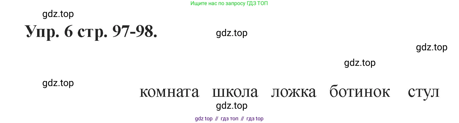 Английский язык (english), 2 класс Учебник, авторы: Афанасьева Ольга Васильевна (Afanasyeva Olga), Баранова Ксения Михайловна (Baranova Ksenia), Михеева Ирина Владимировна (Mikheeva Irina), издательство Просвещение, Москва, 2023, Часть 1, страница 97, номер 6, Решение