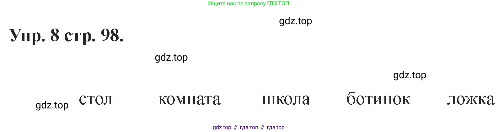 Английский язык (english), 2 класс Учебник, авторы: Афанасьева Ольга Васильевна (Afanasyeva Olga), Баранова Ксения Михайловна (Baranova Ksenia), Михеева Ирина Владимировна (Mikheeva Irina), издательство Просвещение, Москва, 2023, Часть 1, страница 98, номер 8, Решение