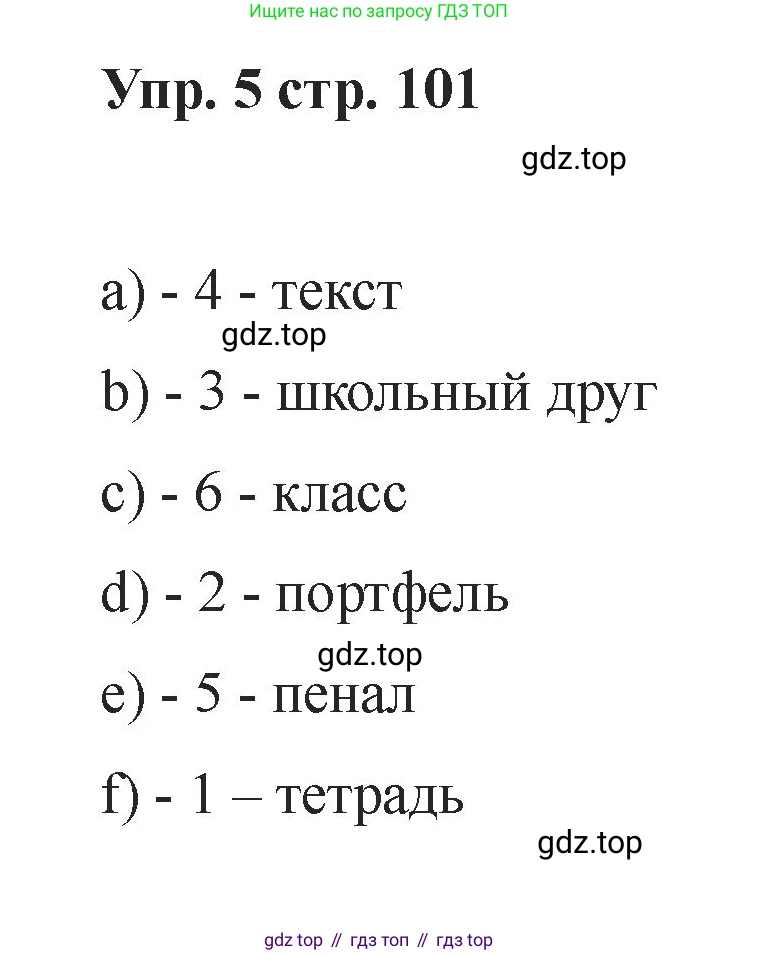 Английский язык (english), 2 класс Учебник, авторы: Афанасьева Ольга Васильевна (Afanasyeva Olga), Баранова Ксения Михайловна (Baranova Ksenia), Михеева Ирина Владимировна (Mikheeva Irina), издательство Просвещение, Москва, 2023, Часть 1, страница 101, номер 5, Решение