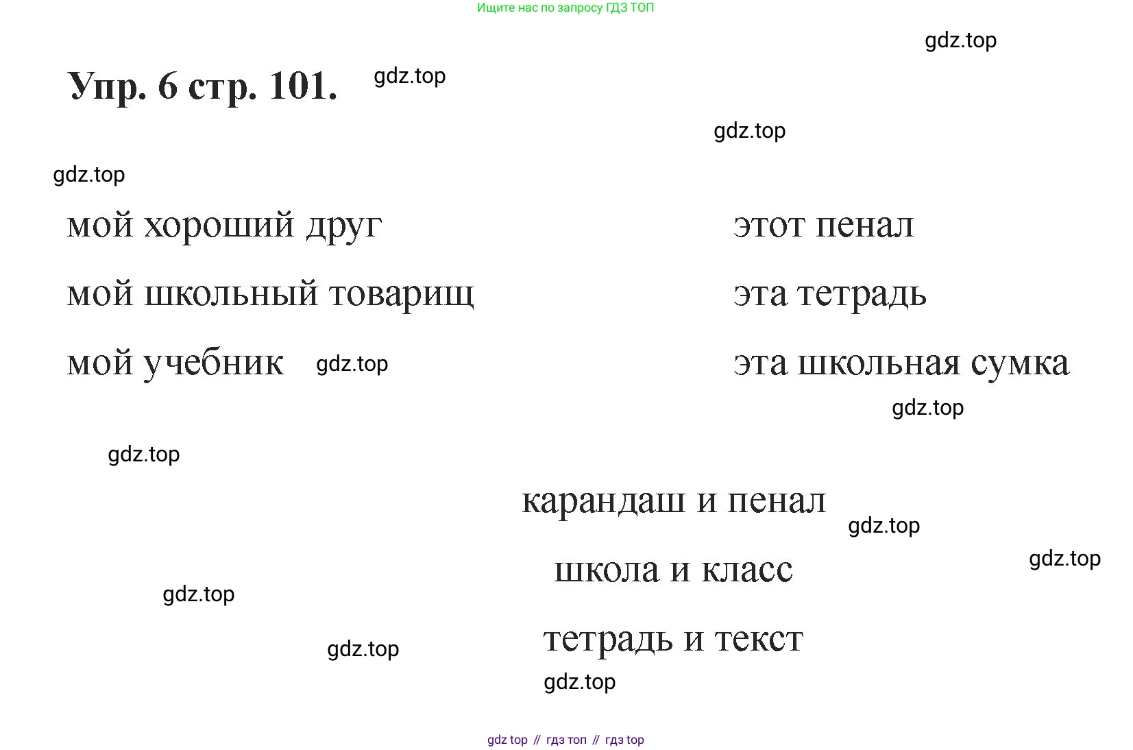 Английский язык (english), 2 класс Учебник, авторы: Афанасьева Ольга Васильевна (Afanasyeva Olga), Баранова Ксения Михайловна (Baranova Ksenia), Михеева Ирина Владимировна (Mikheeva Irina), издательство Просвещение, Москва, 2023, Часть 1, страница 101, номер 6, Решение