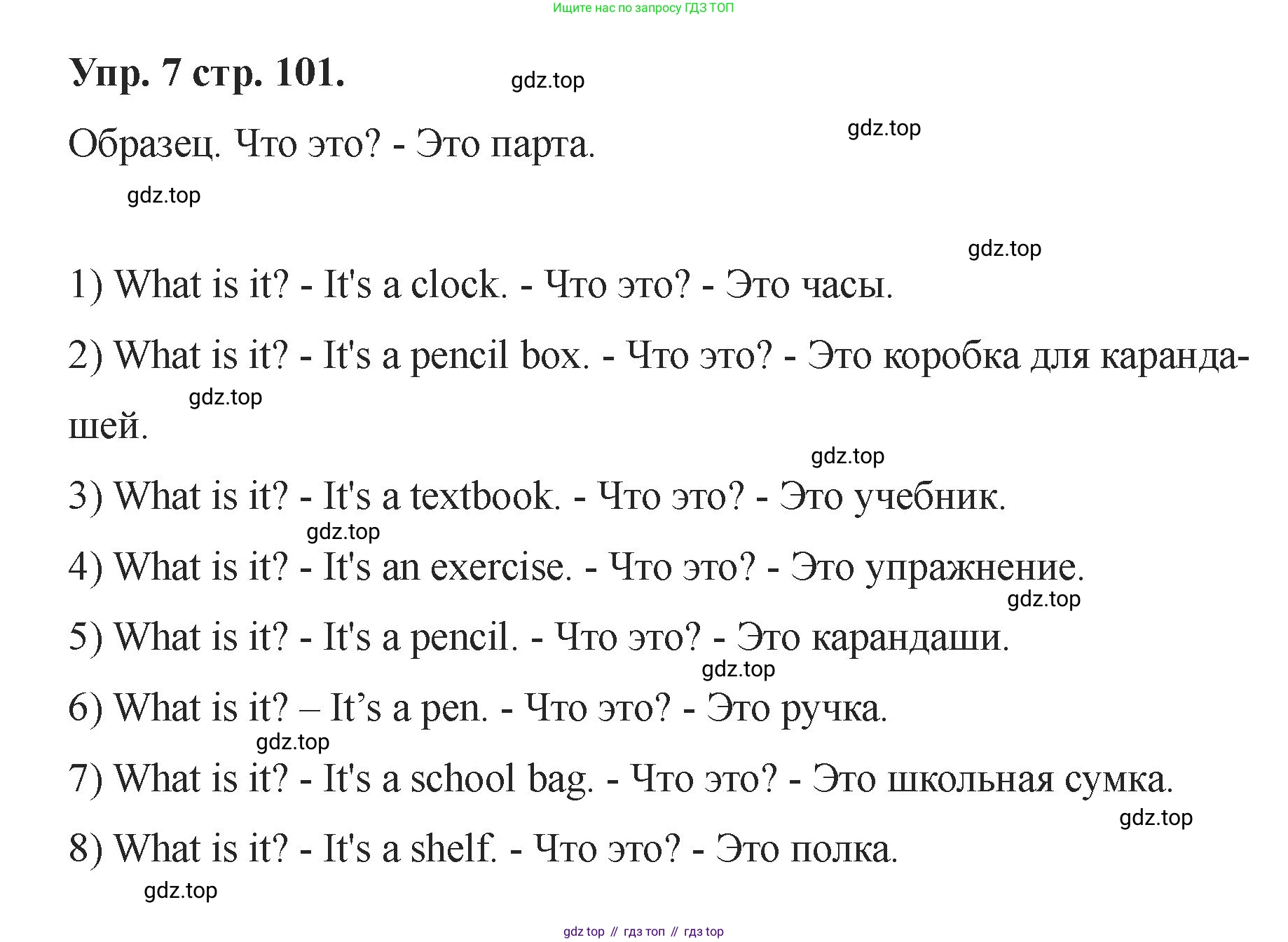 Английский язык (english), 2 класс Учебник, авторы: Афанасьева Ольга Васильевна (Afanasyeva Olga), Баранова Ксения Михайловна (Baranova Ksenia), Михеева Ирина Владимировна (Mikheeva Irina), издательство Просвещение, Москва, 2023, Часть 1, страница 101, номер 7, Решение