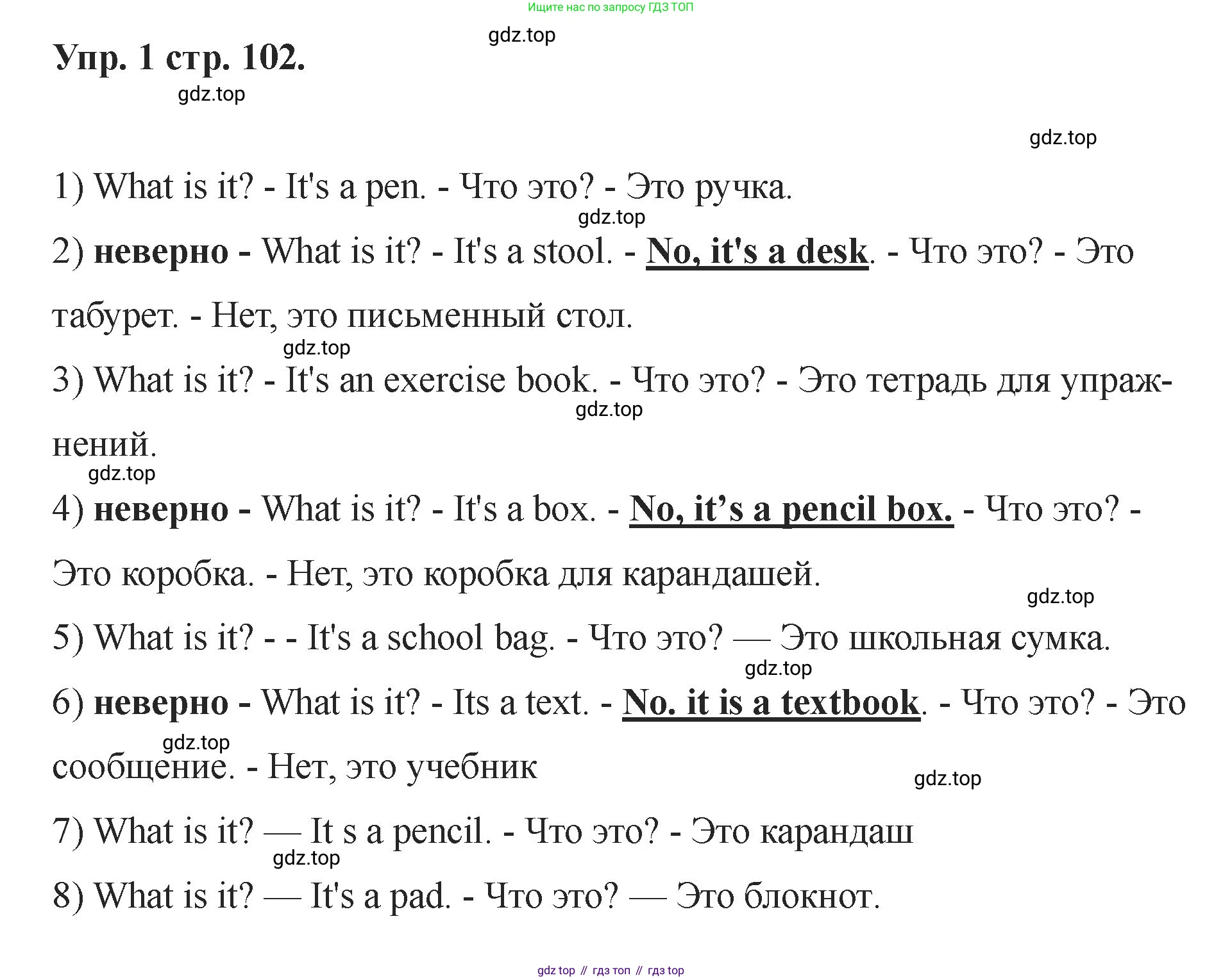 Английский язык (english), 2 класс Учебник, авторы: Афанасьева Ольга Васильевна (Afanasyeva Olga), Баранова Ксения Михайловна (Baranova Ksenia), Михеева Ирина Владимировна (Mikheeva Irina), издательство Просвещение, Москва, 2023, Часть 1, страница 102, номер 1, Решение