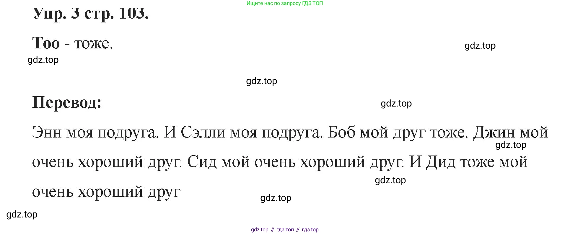 Английский язык (english), 2 класс Учебник, авторы: Афанасьева Ольга Васильевна (Afanasyeva Olga), Баранова Ксения Михайловна (Baranova Ksenia), Михеева Ирина Владимировна (Mikheeva Irina), издательство Просвещение, Москва, 2023, Часть 1, страница 103, номер 3, Решение