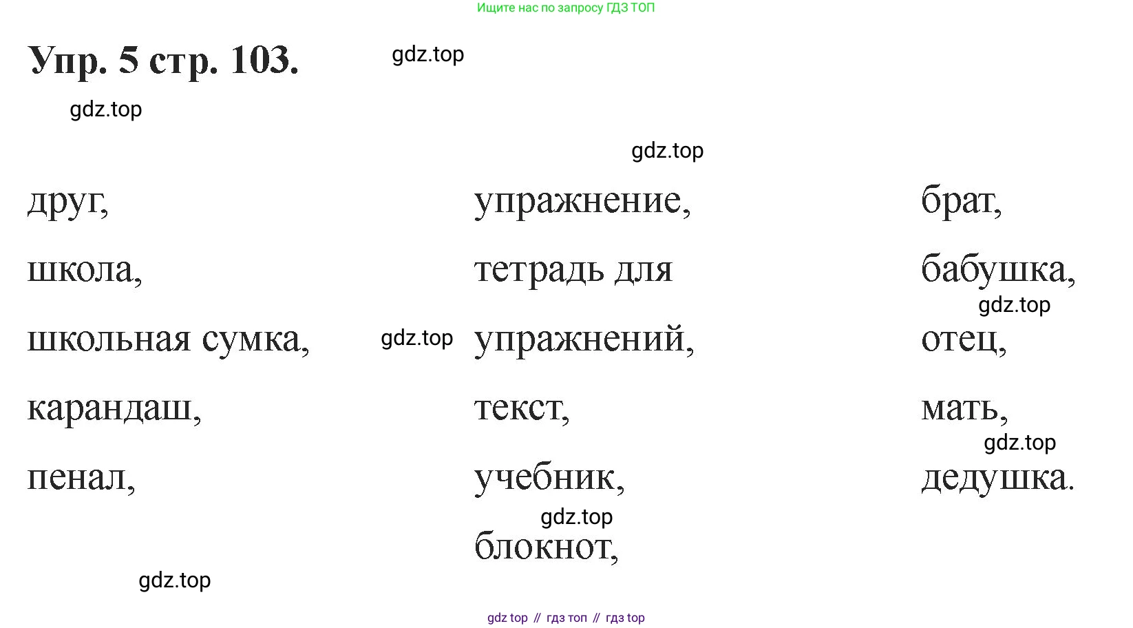 Английский язык (english), 2 класс Учебник, авторы: Афанасьева Ольга Васильевна (Afanasyeva Olga), Баранова Ксения Михайловна (Baranova Ksenia), Михеева Ирина Владимировна (Mikheeva Irina), издательство Просвещение, Москва, 2023, Часть 1, страница 103, номер 5, Решение