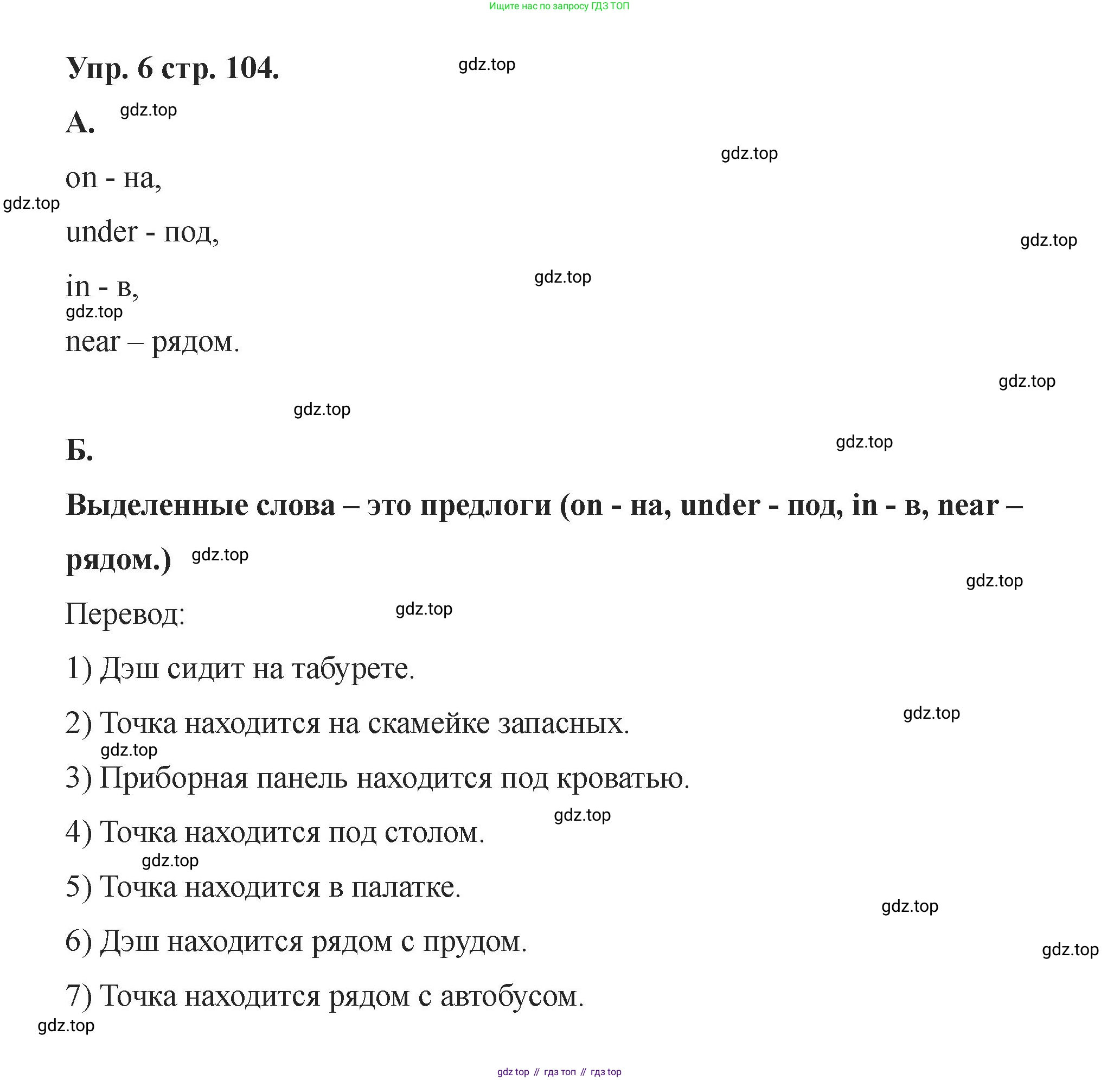 Английский язык (english), 2 класс Учебник, авторы: Афанасьева Ольга Васильевна (Afanasyeva Olga), Баранова Ксения Михайловна (Baranova Ksenia), Михеева Ирина Владимировна (Mikheeva Irina), издательство Просвещение, Москва, 2023, Часть 1, страница 104, номер 6, Решение