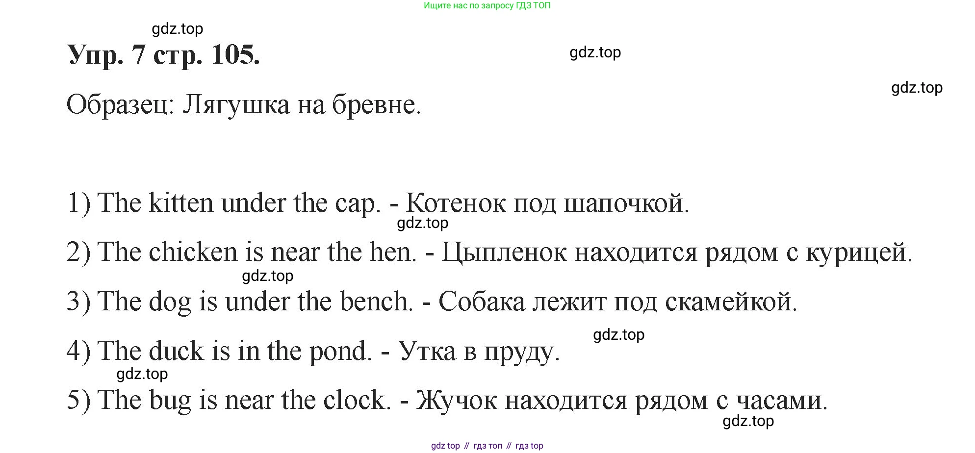 Английский язык (english), 2 класс Учебник, авторы: Афанасьева Ольга Васильевна (Afanasyeva Olga), Баранова Ксения Михайловна (Baranova Ksenia), Михеева Ирина Владимировна (Mikheeva Irina), издательство Просвещение, Москва, 2023, Часть 1, страница 105, номер 7, Решение