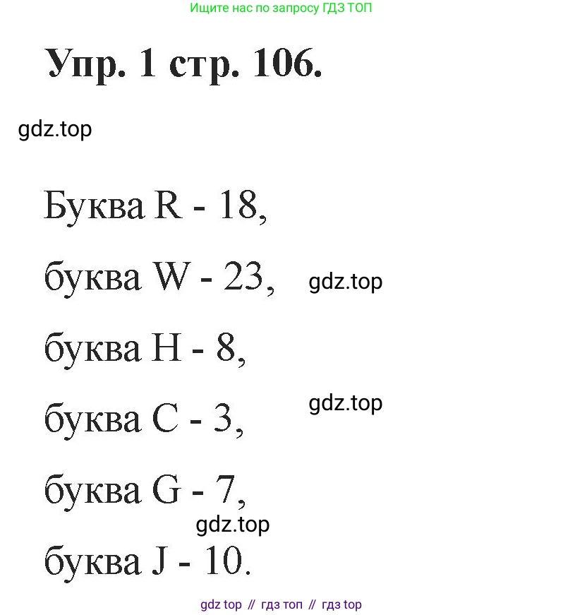 Английский язык (english), 2 класс Учебник, авторы: Афанасьева Ольга Васильевна (Afanasyeva Olga), Баранова Ксения Михайловна (Baranova Ksenia), Михеева Ирина Владимировна (Mikheeva Irina), издательство Просвещение, Москва, 2023, Часть 1, страница 106, номер 1, Решение