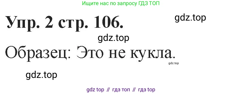 Английский язык (english), 2 класс Учебник, авторы: Афанасьева Ольга Васильевна (Afanasyeva Olga), Баранова Ксения Михайловна (Baranova Ksenia), Михеева Ирина Владимировна (Mikheeva Irina), издательство Просвещение, Москва, 2023, Часть 1, страница 106, номер 2, Решение
